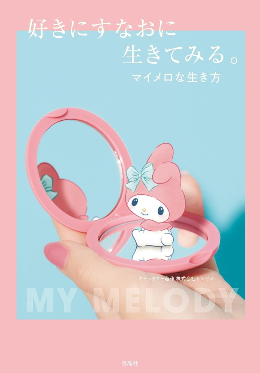 マイメロディ グッズ まとめ マイメログッズ情報局 (@mymelo_goods) / Posts / X