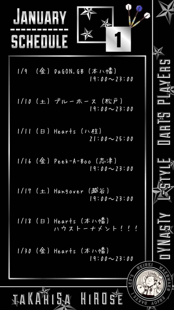 1月のプレイヤーDAYのスケジュールです！
アップが遅くなり申し訳ないです。。
週末ですが各店舗で沢山の方とお会いできるのを楽しみにしております！
ダーツ投げたり飲んだり楽しみましょう！
ご来店お待ちしております！