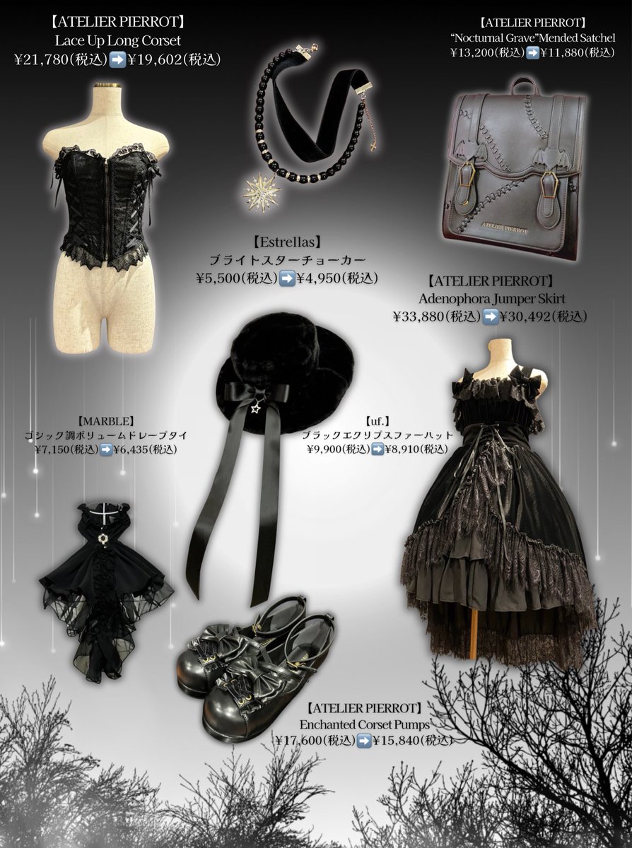 🖤🐈‍⬛おすすめSALEアイテム🐈‍⬛🖤 【ATELIER PIERROT】 Adenophora