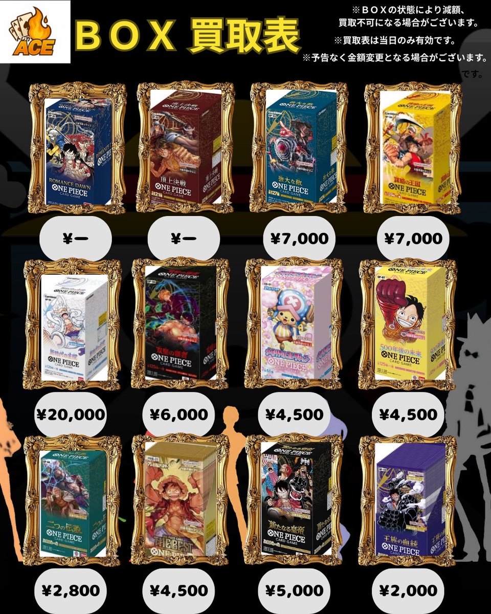 A.C.E トレカセット 24枚 トレカACE🌊ワンピースカードBOX買取👒》1/8 💰現金or振込 🕰️16:00