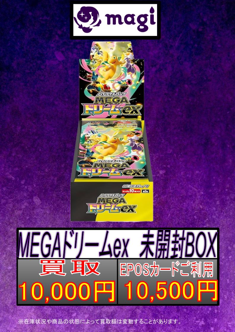 MEGAドリームex MAまとめ売り 9枚セット MEGAドリームex シュリンク