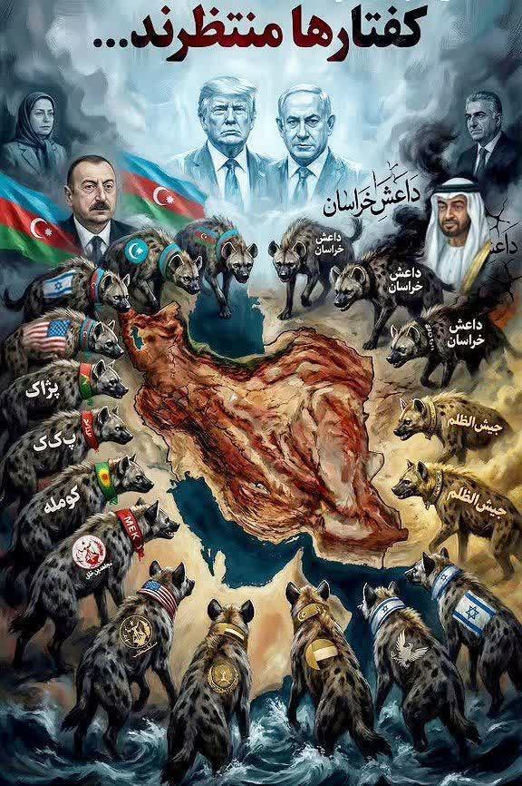 کفتارها همیشه در سایه‌اند…
اما اینجا، نورِ غیرت خاموش نمی‌شود ، چون اینجا ایرانه
#پهلوی_صهیونیست
#از_اصفهان_پهلوی_خفه