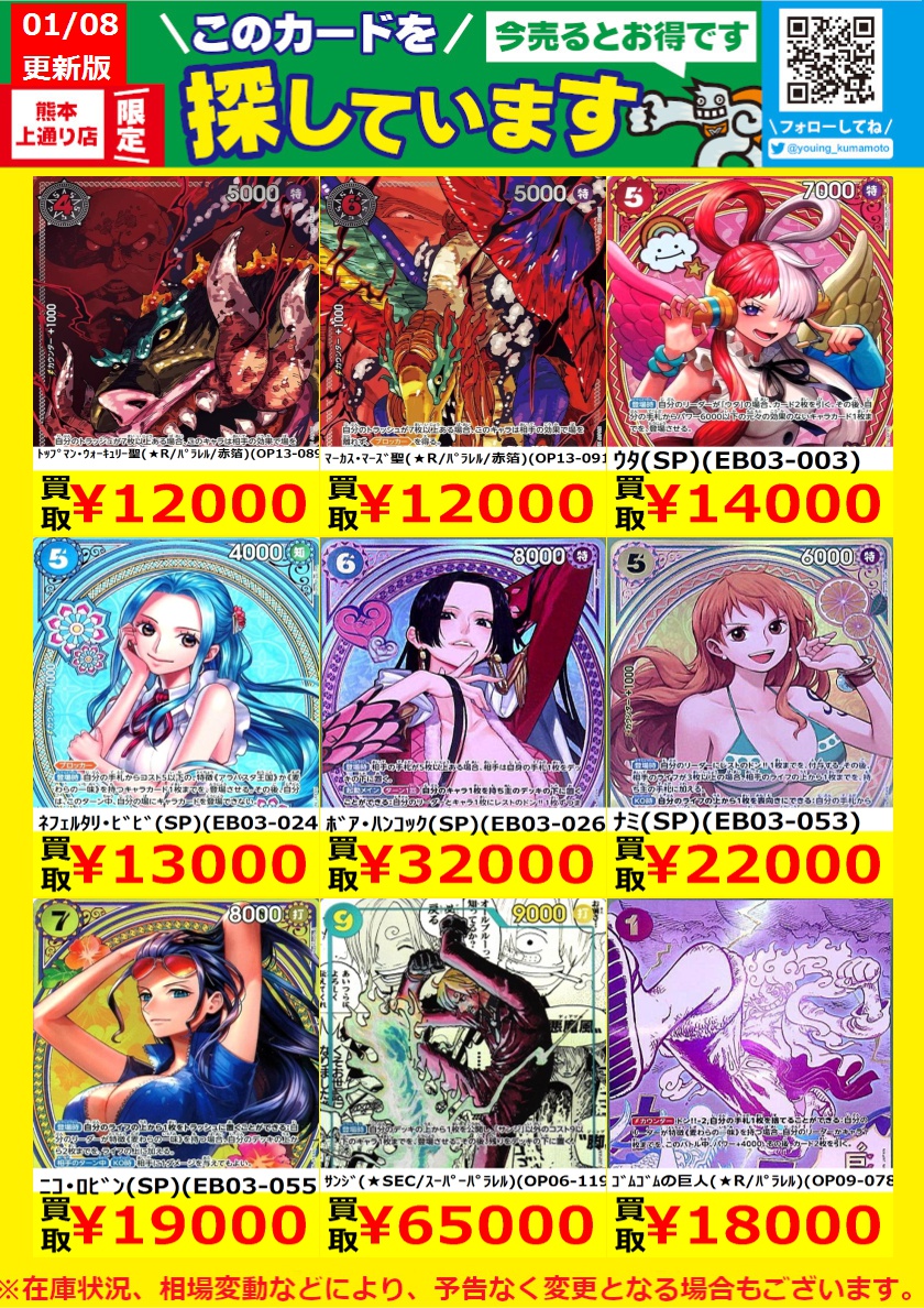 WANTED！】 トレカ高価買取情報！ このチャンスお見逃しなく