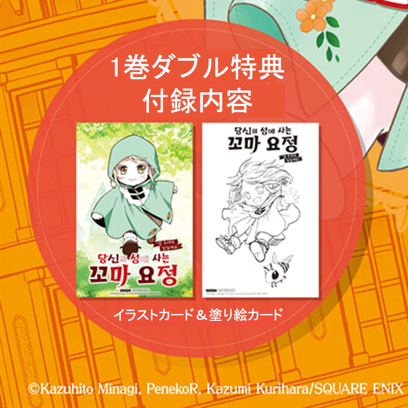 栗原一実（👑3巻9月5日発売!!「あなたのお城の小人さん