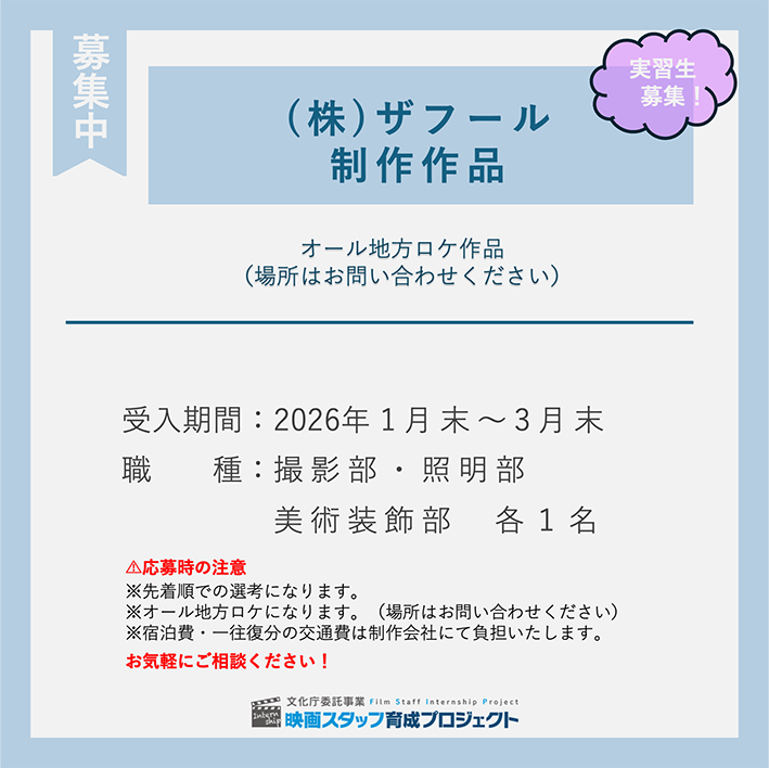 映画スタッフ育成事務局：撮影現場実習 tweet media