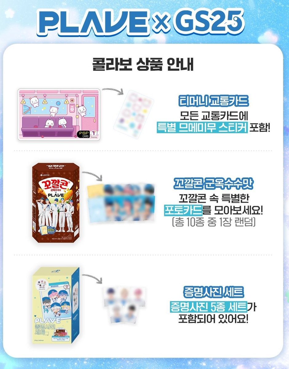 PLAVE x GS25 Collaboration Price List] PLAVE Bakery 5 types (1