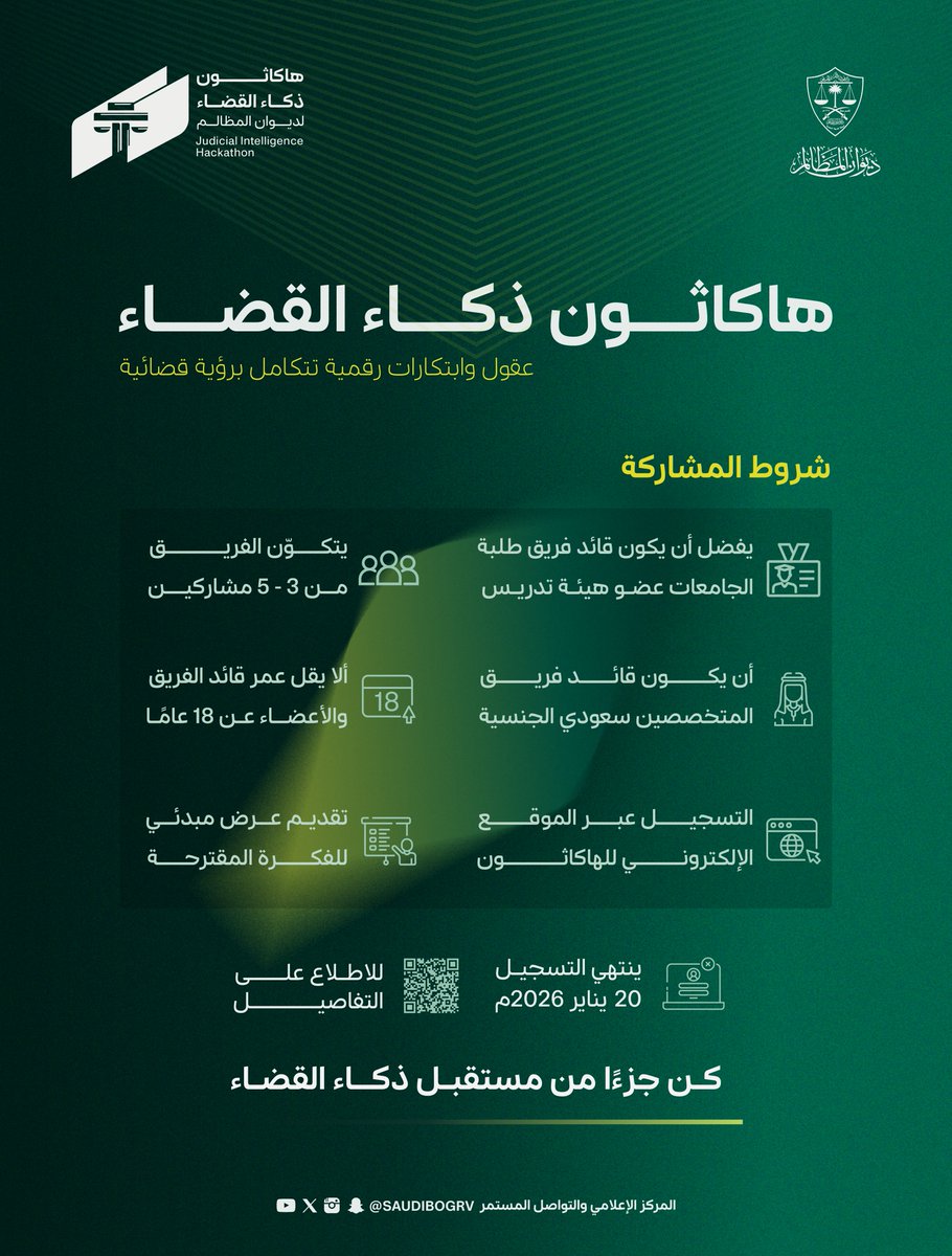 Learn more about the participation requirements for the Judicial Intelligence Hackathon

📅 Date: 4–5 Februray 2026
📍 Location: Hyatt Regency Riyadh Olaya, Saudi Arabia

Register now: ejtemaat.com/hackathon-smar…

#riyadh