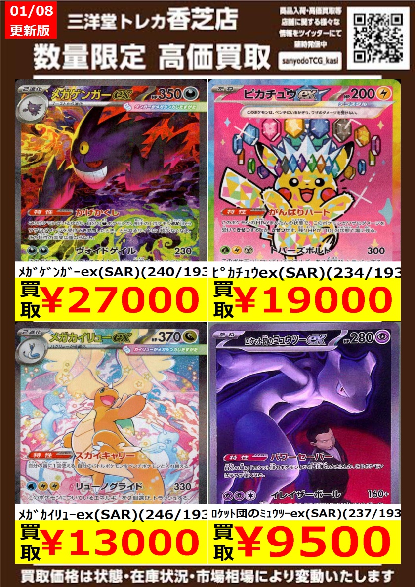 ポケカ ✨高価買取更新✨ ドシドシお持ち込みください‼️ ✓ﾒｶﾞｹﾞﾝｶﾞｰ