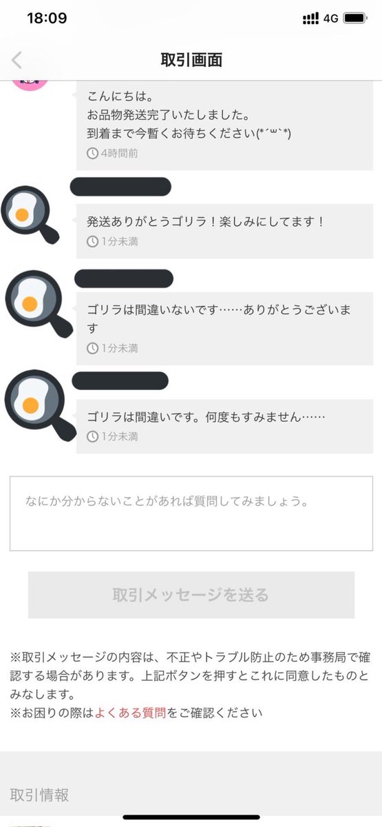 メルカリのメッセージ、予測変換で爆死した 発送者の人ごめんなさい