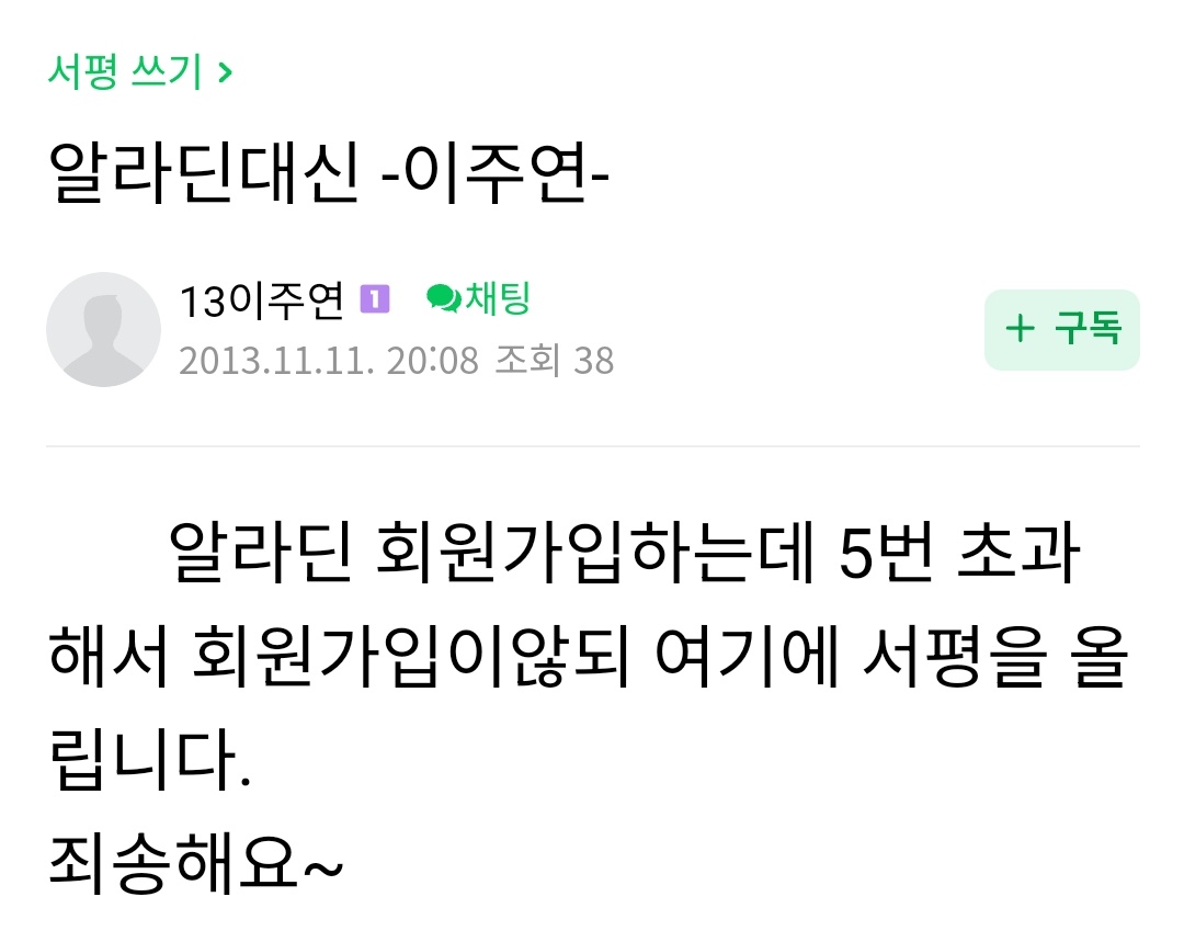 이게 제일 웃긴듯
5번 초과해서 회원가입 못한 초딩 주연