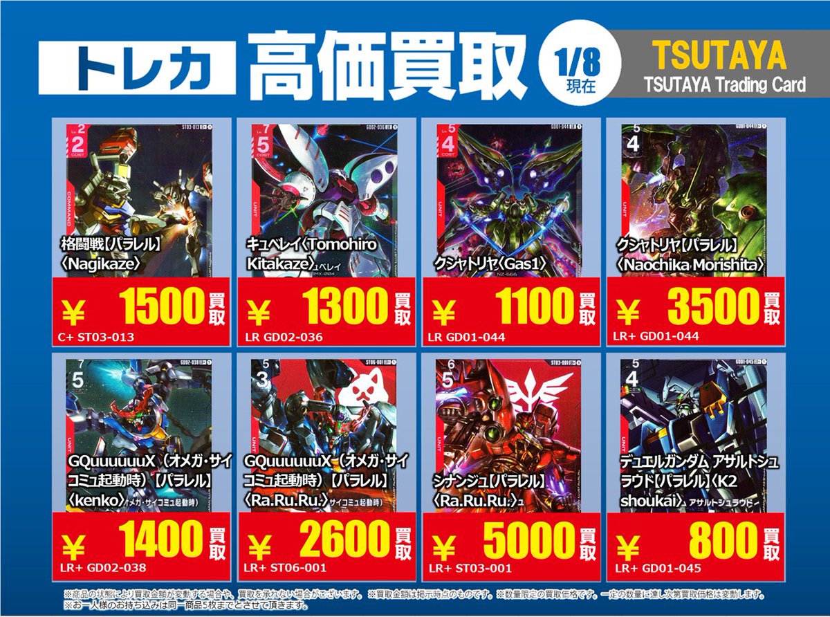 1万値下げ❢TERAket 高価買取情報】 今週の高価買取情報です！ 1/9〜1/13まで #ワンピース