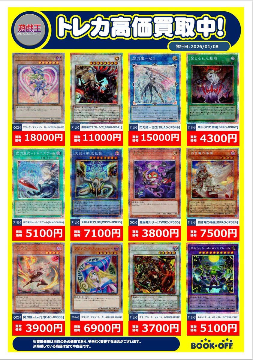 丁程鑫　トレカ　UTOPIAまとめ売り 👑買取表更新👑 デュエマ ピックアップ買取表です！ 銀シクドギラゴン