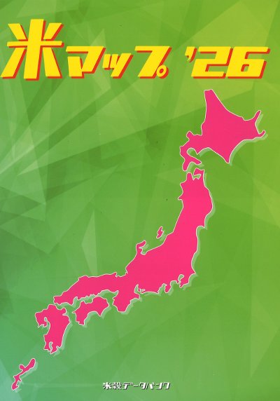 農業書センター入荷】 食味を中心とした格差を各市町村別に表した業界