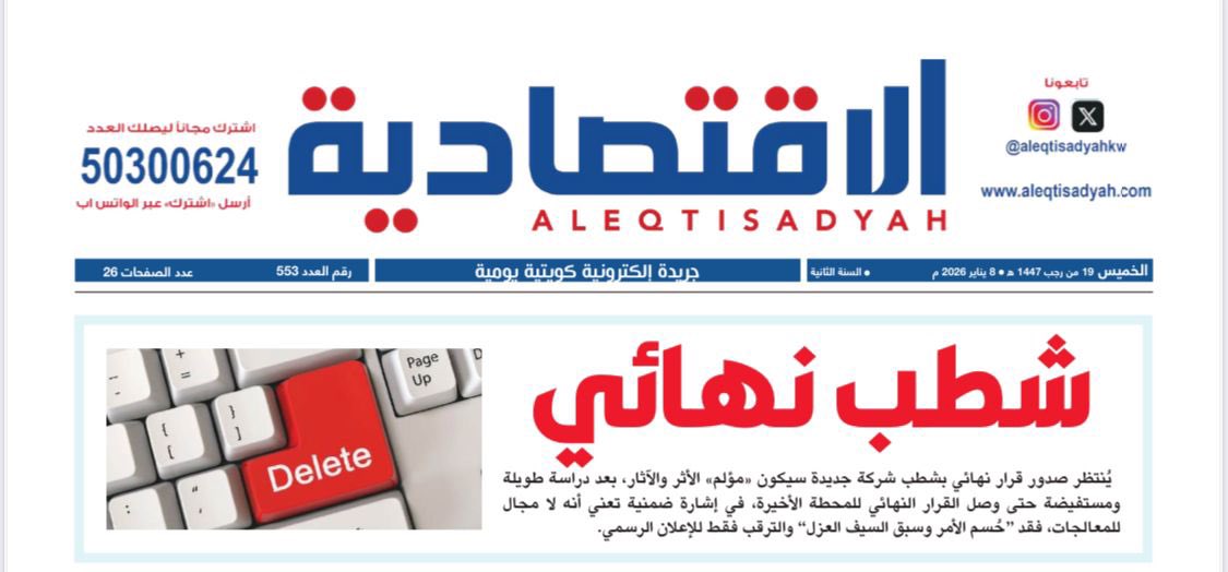 هيئة أسواق المال تشطب العيد للأغذية.