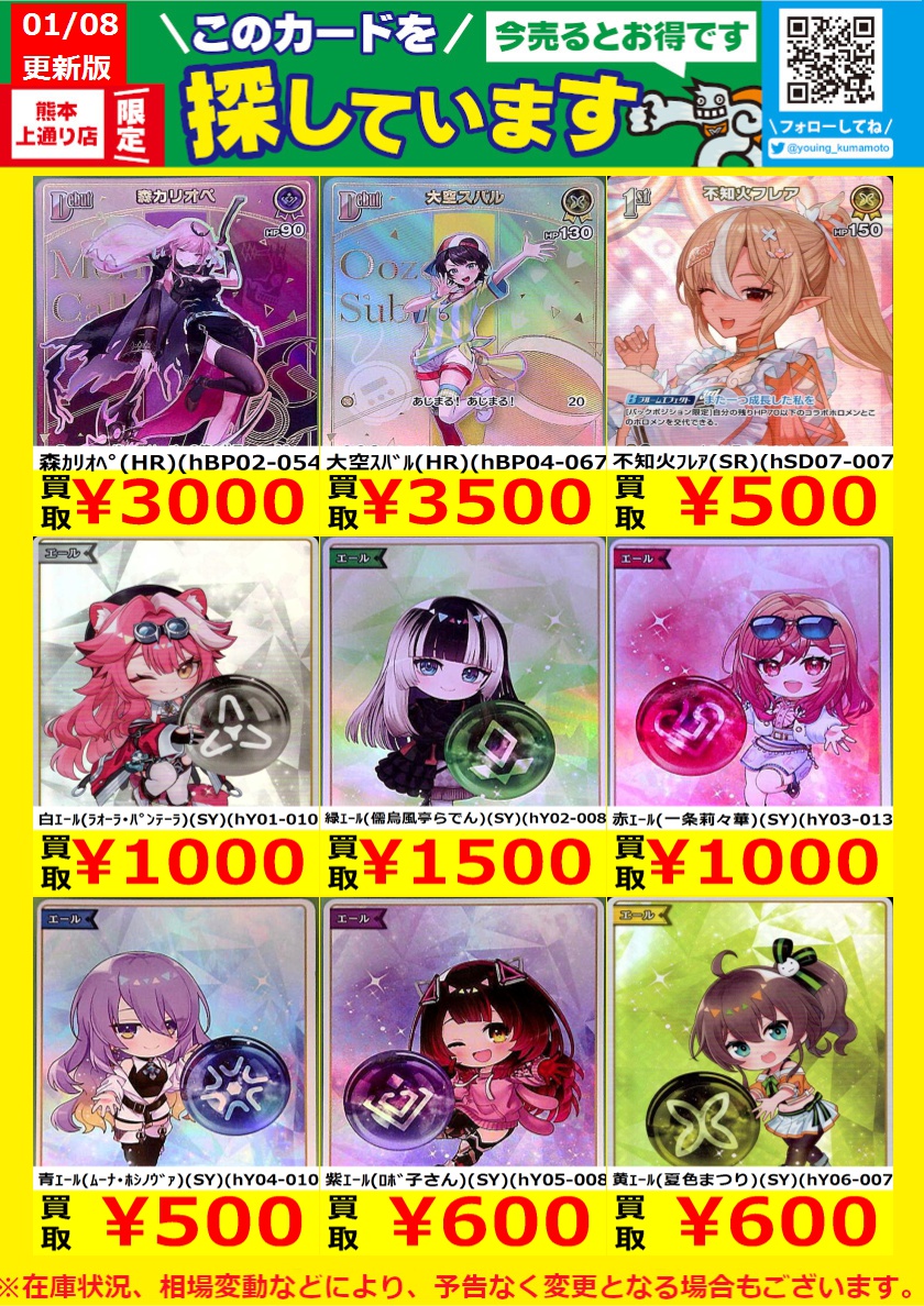 WANTED！】 トレカ高価買取情報！ このチャンスお見逃しなく