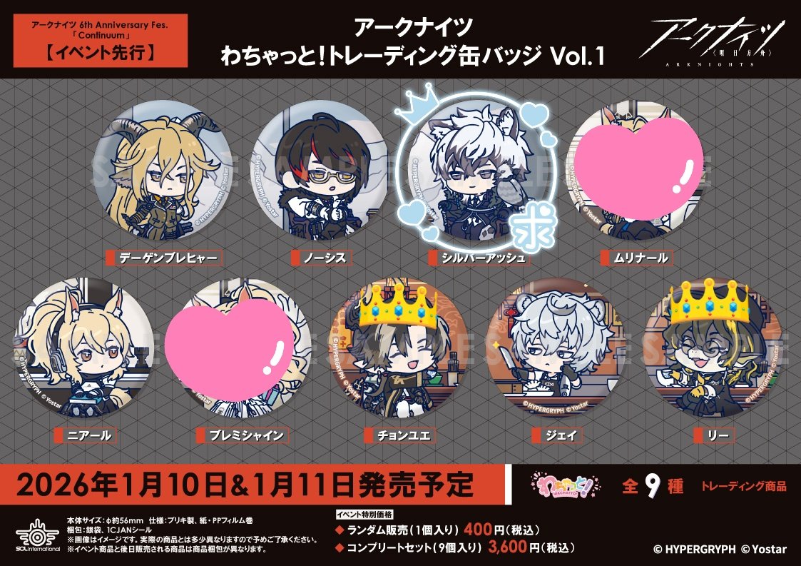 1アークナイツ交換 譲渡 記録褒章ピンズ わちゃっと！トレーディング缶