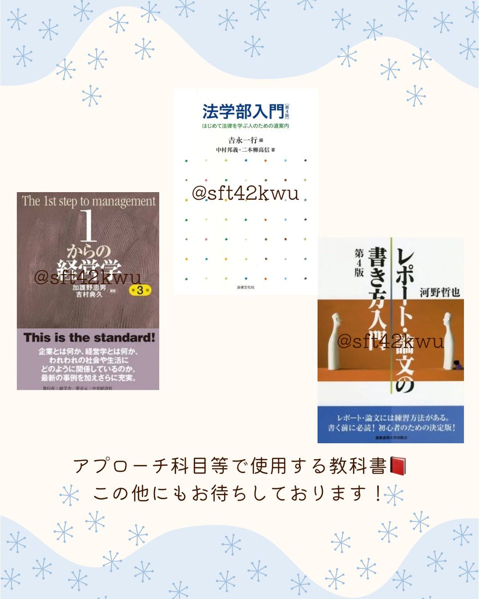study42_kwu's tweet photo. 【現代社会学部のみなさん！】
必修科目以外にも様々な教科書を使用すると思います💭
こちらの⤵教科書以外でも、大歓迎です！
ぜひ、冬回収へのご協力お願いします✨ https://t.co/cMgoOVuI7D