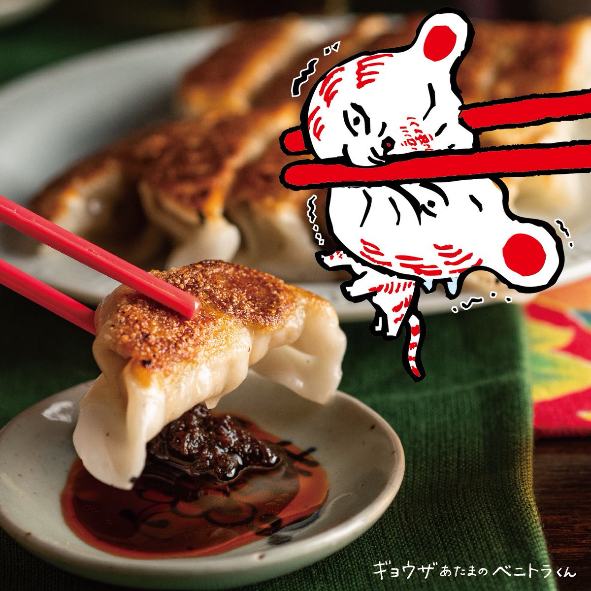 紅虎餃子房のベニトラくんすごく！！！！！！！かわいい！！

ねえ、ぬいぐるみ発売して、もっとグッズ発売して