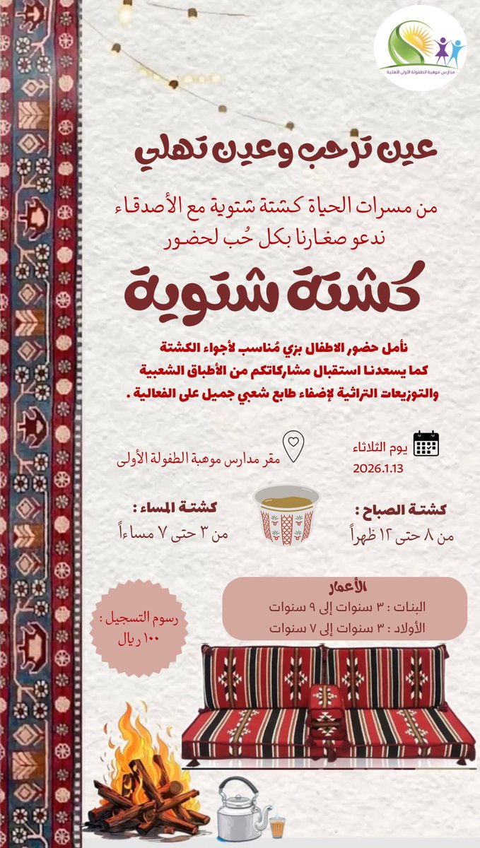 مدارس موهبة الطفولة الأولى الأهلية tweet media