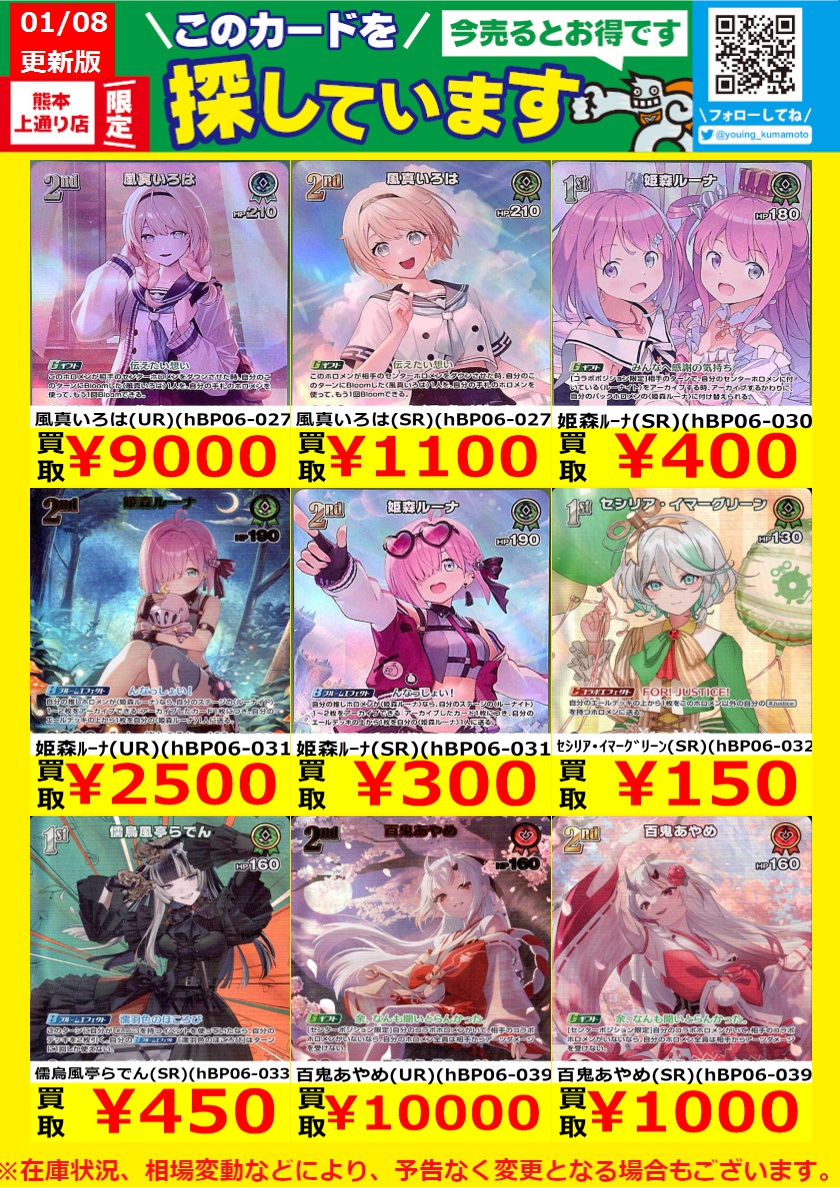 invaderT やくまも トレカ 38枚 8月26日(月)20時よりWEBショップにて、MNNK Bro.トレカTシャツを販売