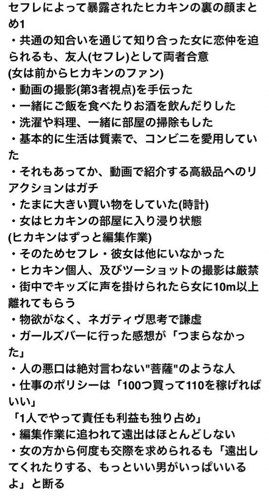NaiTUbot's tweet photo. 暴露されたヒカキンの裏の顔 https://t.co/g8MGGpHbT5
