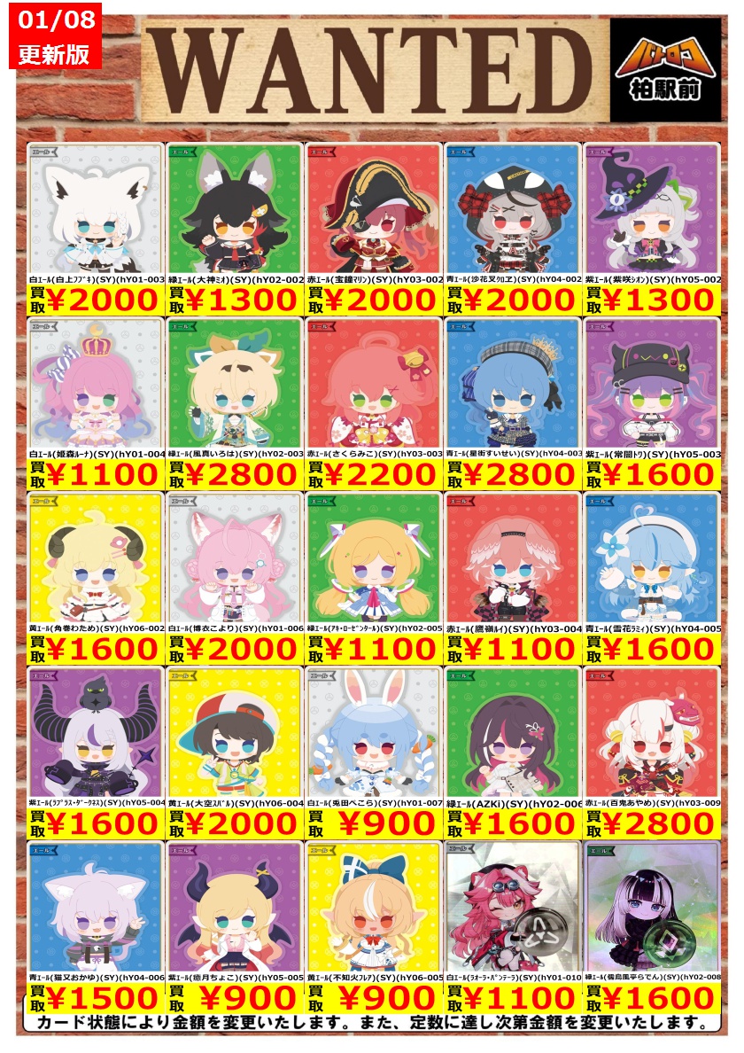 WANTED情報】 ☆ホロカ 買取 枚数限定☆ 価格更新しました！ ホロカ