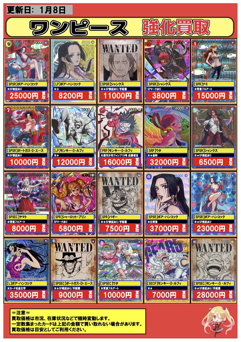 ワンピースカード】#買取 #フルコンプ #川崎 1/8 🔥本日の超強化買取