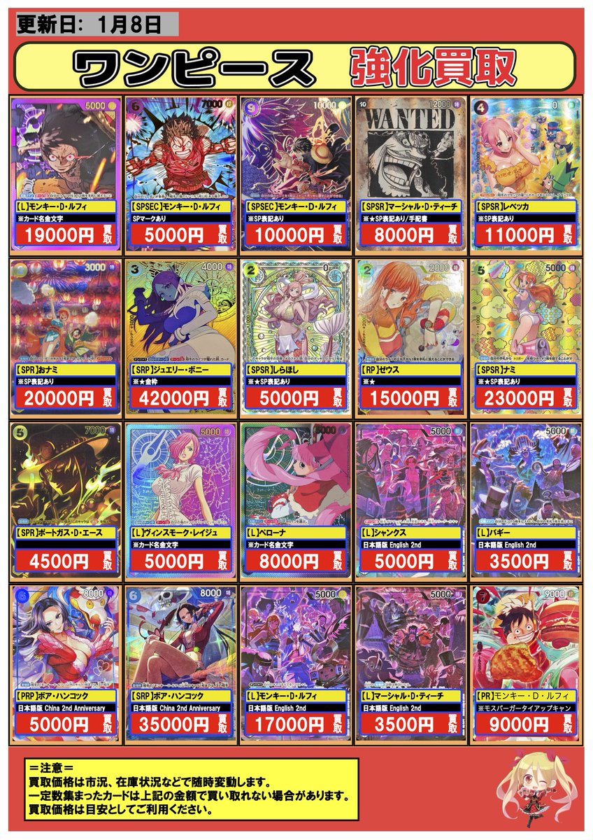 ワンピースカード】#買取 #フルコンプ #川崎 1/8 🔥本日の超強化買取