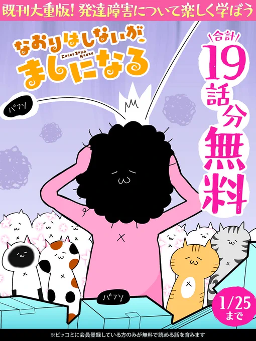 「〆切を守れない」「1/11までだって分かってたのに読むのを後回しにしちゃった」
『なおりはしないが、ましになる』は、そんなアナタのキモチがわかるから、ほんの少しやさしくなれます。

いいでしょう、「延長」しましょう。ただし、1/25までですからね?
https://t.co/17xI0e8Q02 