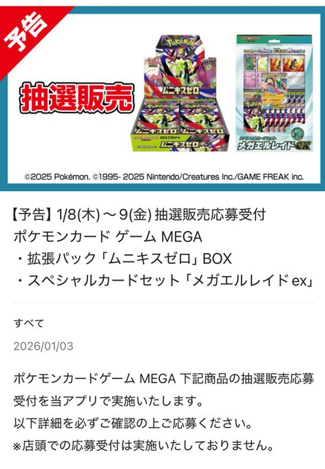ポケカ 歌姫 平和堂 ポケカ抽選受付・締め切り迫る⌛ 拡張パック ✓ムニキスゼロ