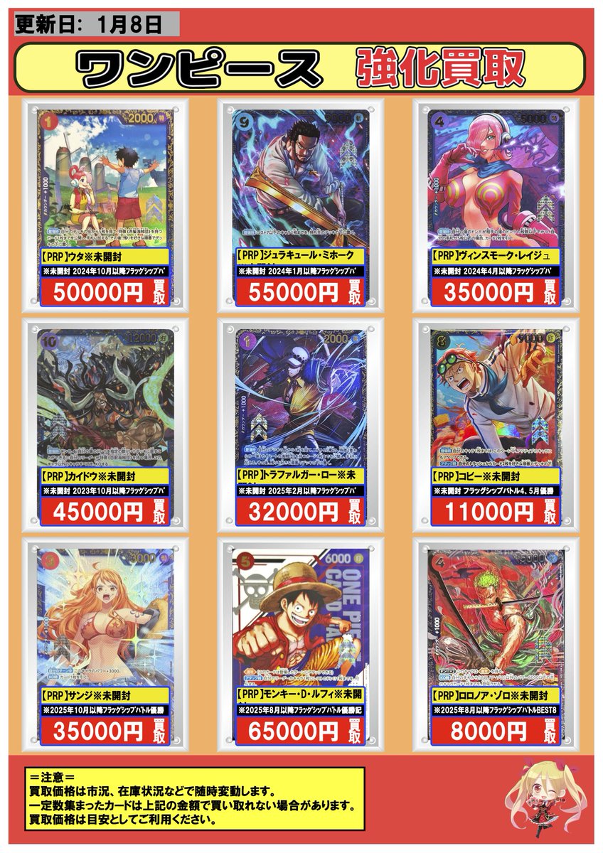 ワンピースカード】#買取 #フルコンプ #川崎 1/8 🔥本日の超強化買取