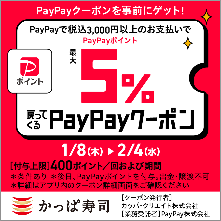 PayPay株式会社 (@PayPayOfficial) / Posts / X
