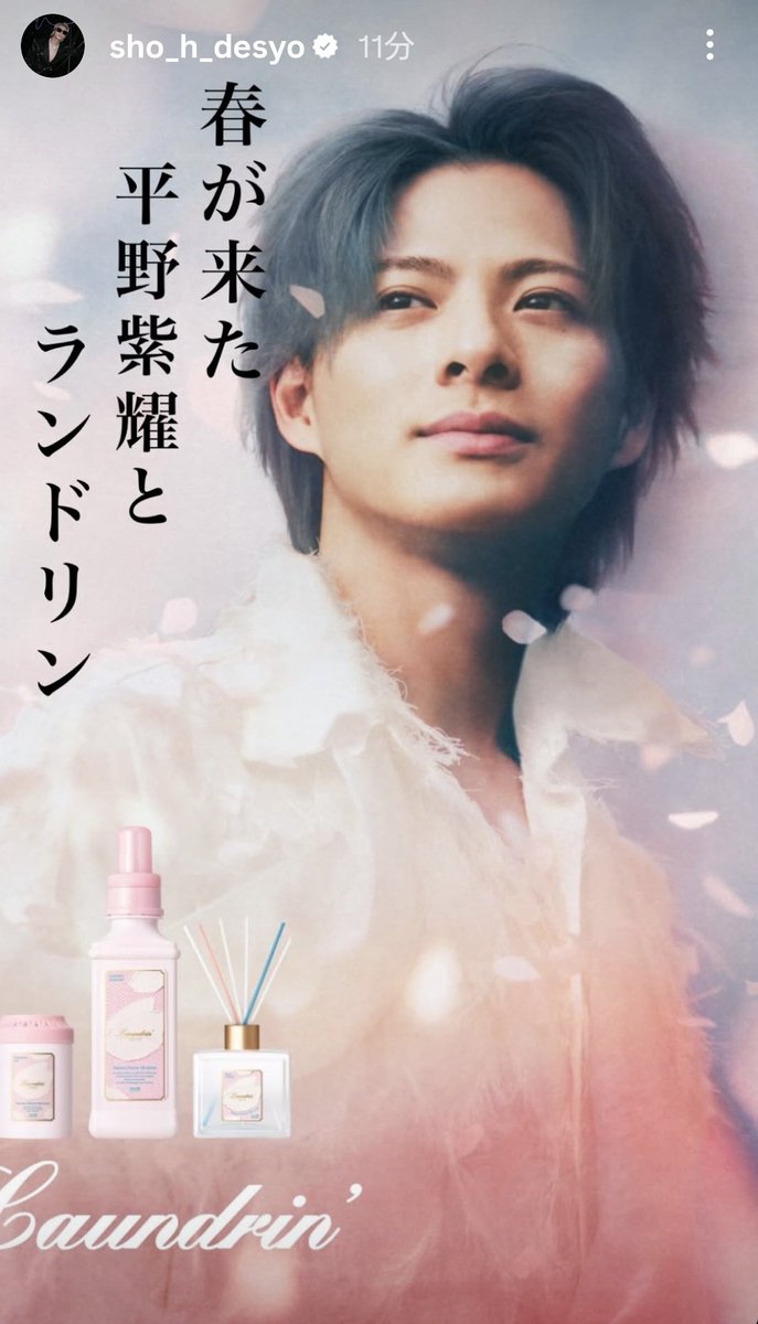 ランドリン　平野紫耀　ポスター ランドリン 平野紫耀 ポスター 📸【8月4日、21日撮影】 平野紫耀さんを