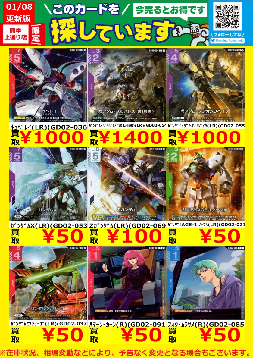 たか　購入お控えください WANTED！】 トレカ高価買取情報！ このチャンスお見逃しなく