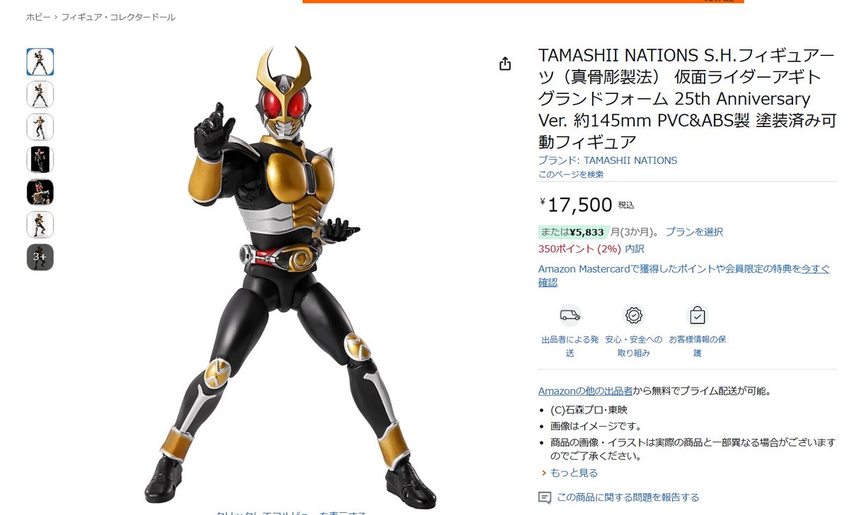 真骨彫アギト なんで予約開始1分でこんなことになるんですか.. もう