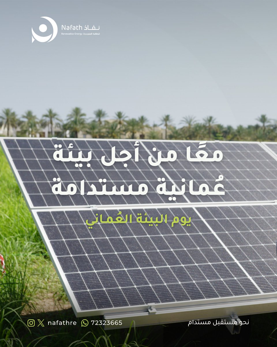 نفاذ للطاقة المتجددة tweet media