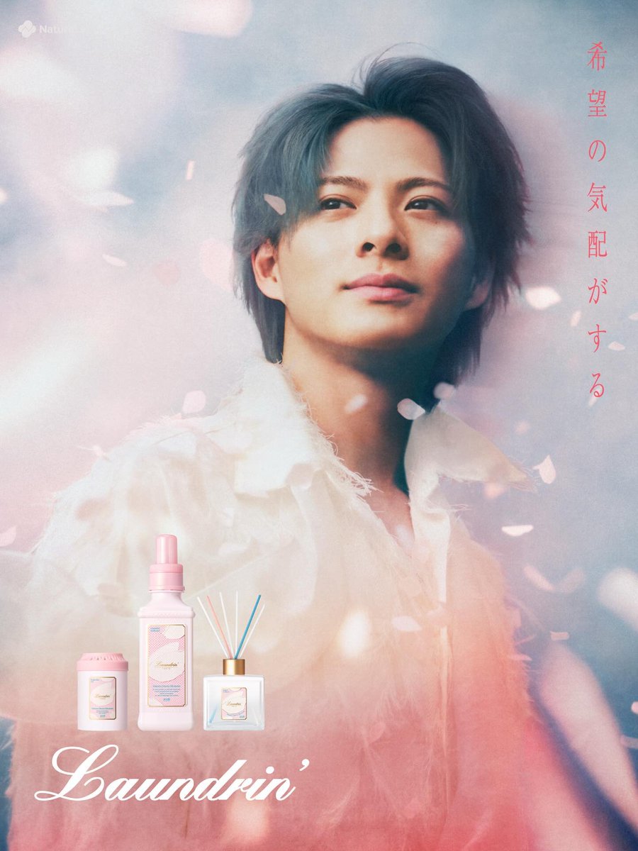 ☆非売品☆平野紫耀 ランドリン ボード 送料無料 Number_i 平野紫耀が出演