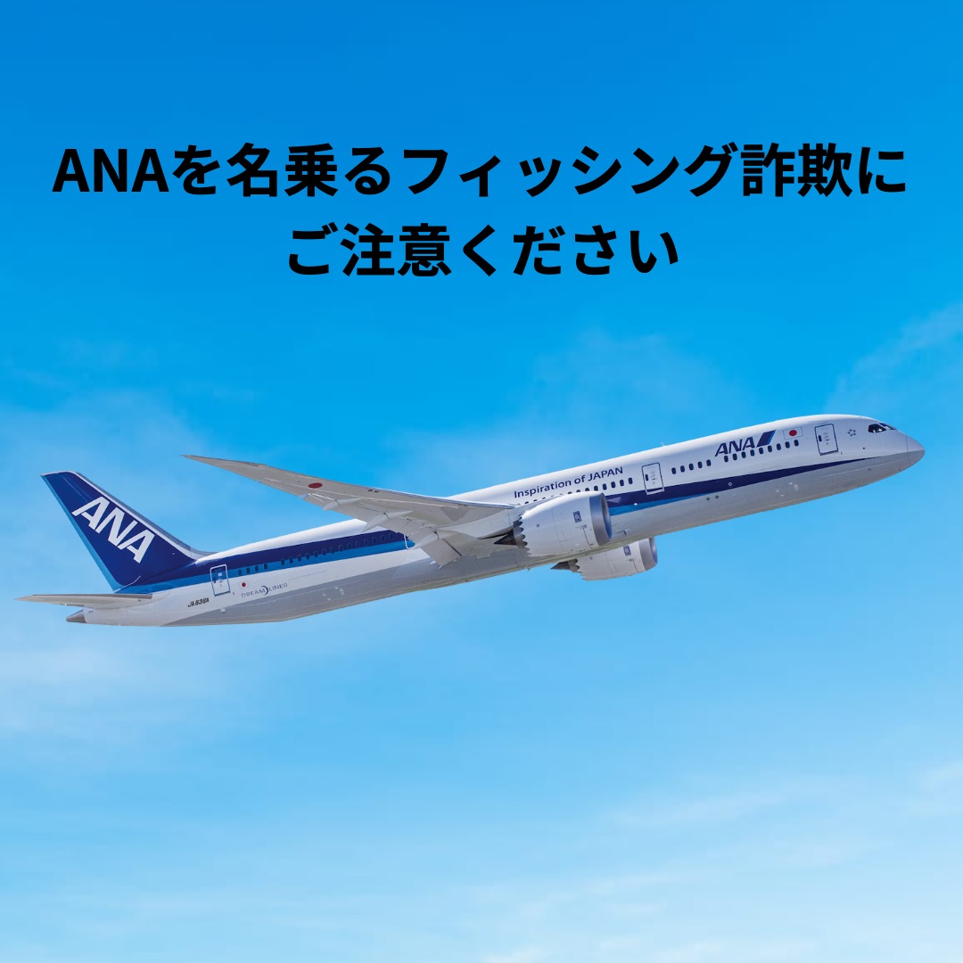 ANA【公式】 (@ANA_travel_info) / Posts / X