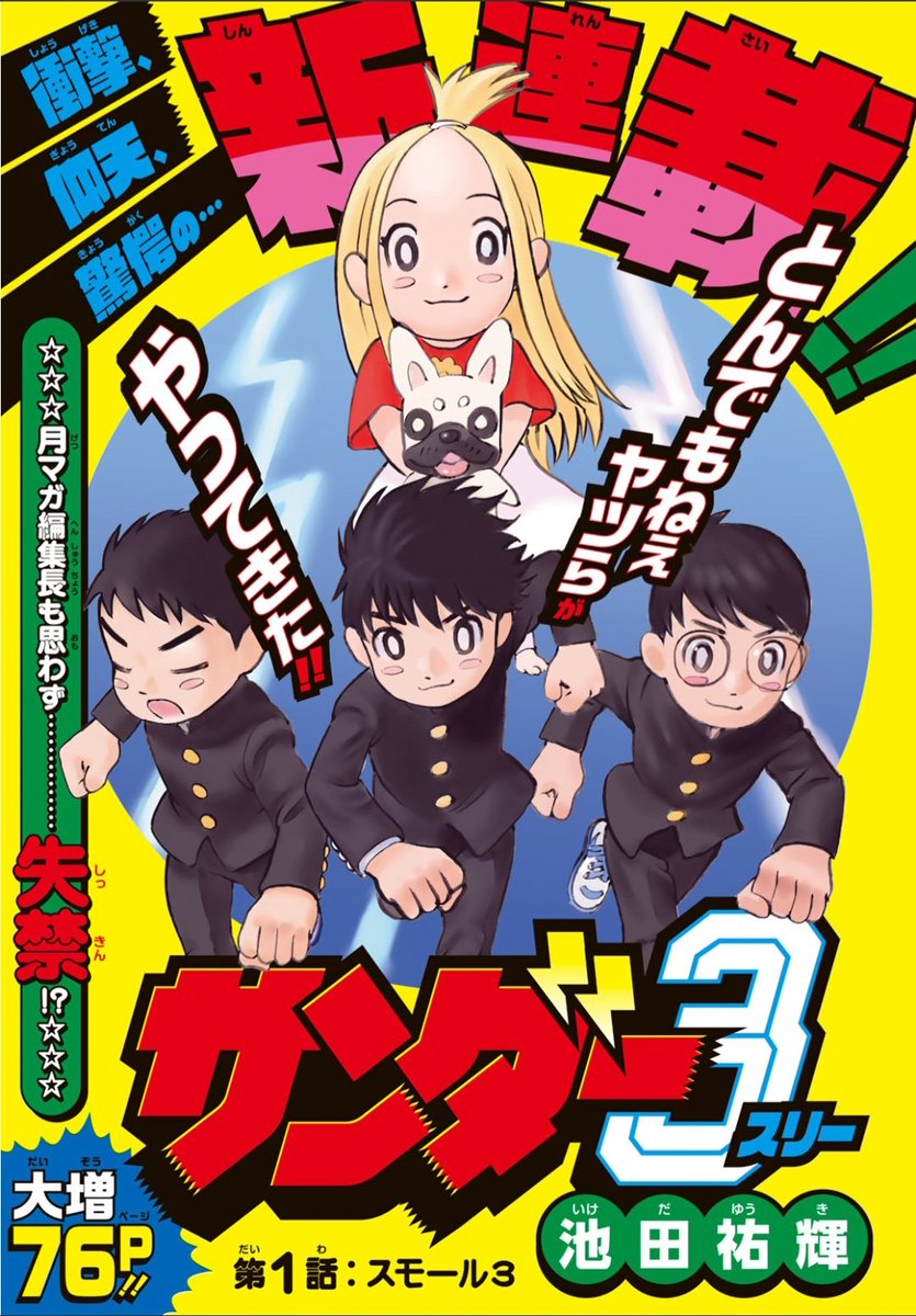⚡⚡久々の第1話ツリー投稿！⚡⚡

皆さんは、この衝撃を覚えていますか？

(1/17)

#漫画が読めるハッシュタグ