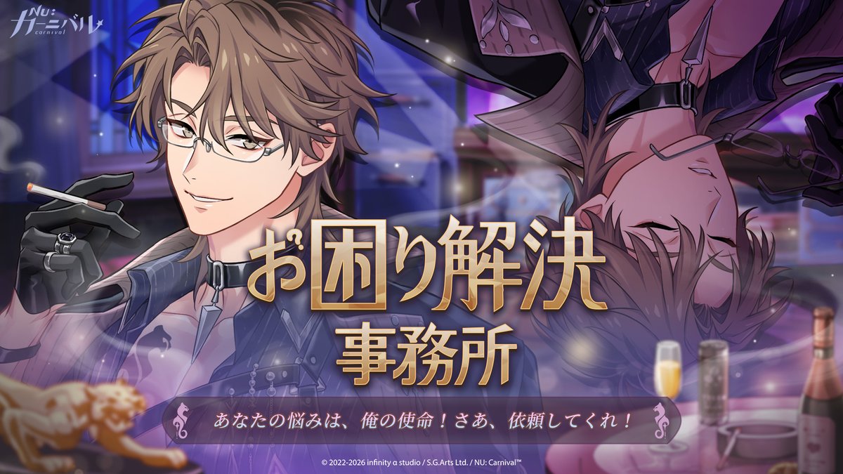 ＼🔍《お困り解決事務所》正式公開 🔍／

⏰ 実施期間：2026/1/29 13:00 (日本時間)まで   

エスターの推薦を受けたエイトは、王都の市民支援プロジェクトの一環として、市民のための「お困り解決事務所」を立ち上げた。奇妙な個人的悩みから、突然舞い込む依頼まで、何でも引き受ける万能事務所！