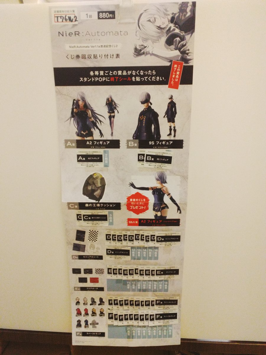 くじセール情報】 『NieR:Automata Ver 1.1a放送記念くじ2』 1回330円