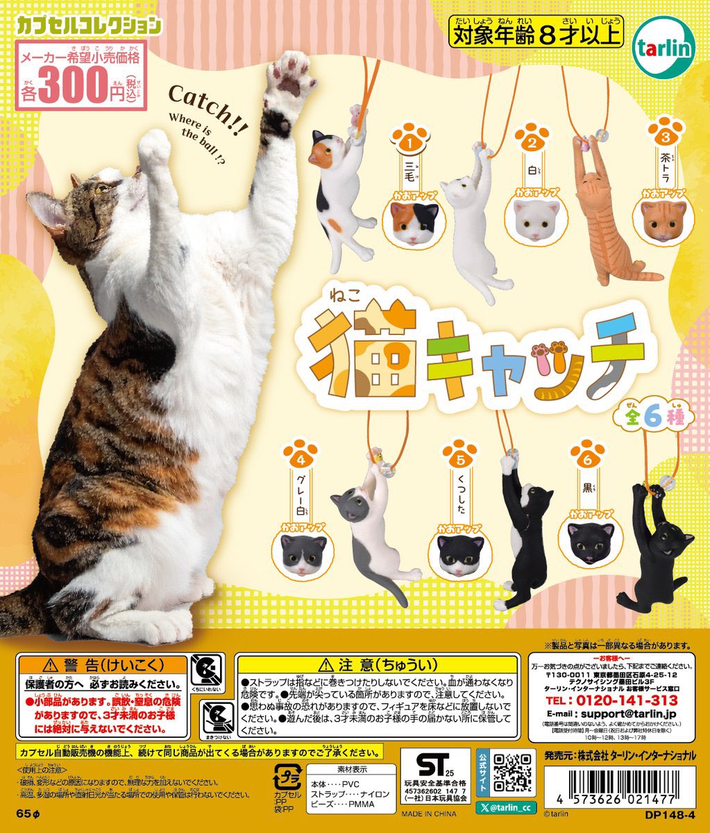猫ガチャ