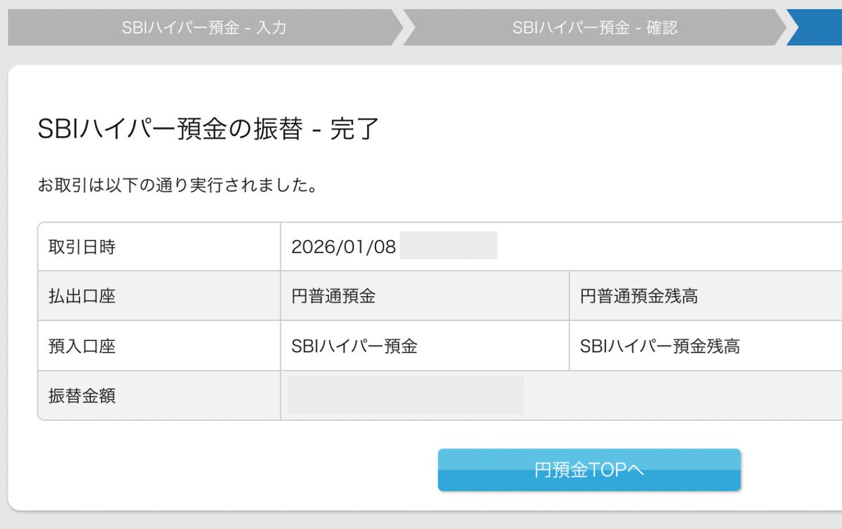 SBI新生銀行 年末年始に申し込んだ「SBIハイパー預金」が使えるようになったので、お金を入れてみた