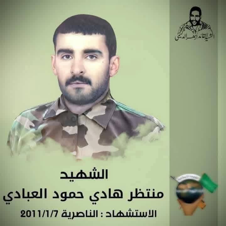 🔴مثل هذا اليوم | 2011-1-7 | 

كوكبة من نخبة "لواء اليوم الموعود" ينالون شرف الشهادة أثناء تأدية الواجب الجهادي ضد العدو الامريكي.

#التيار_الوطني_الشيعي