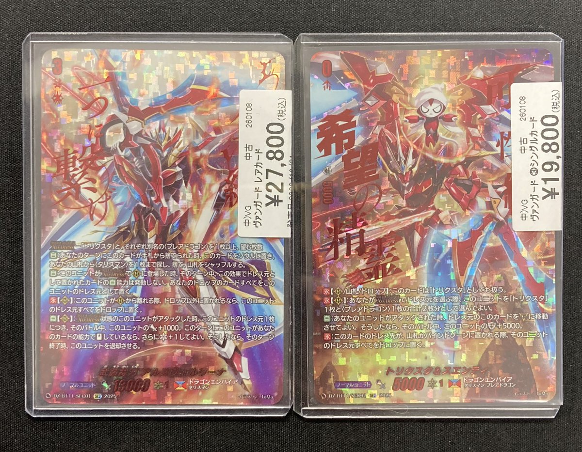 ヴァンガード 商品情報】 武装裁刃アルスヴェルリーナ(SEC) トリクスタ