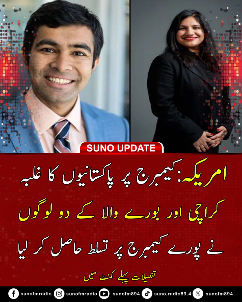 #BREAKING Pakistanis make history in the US as Sumbul Siddiqui is elected Cambridge mayor for the third time and Burhan Azeem becomes deputy mayor.
#PakistanisAbroad #Cambridge #ProudMoment #USPolitics #WorldNews