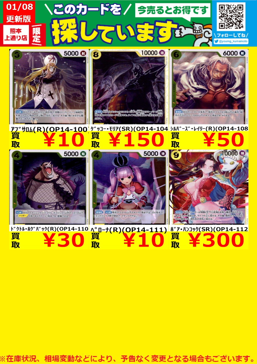 WANTED！】 トレカ高価買取情報！ このチャンスお見逃しなく