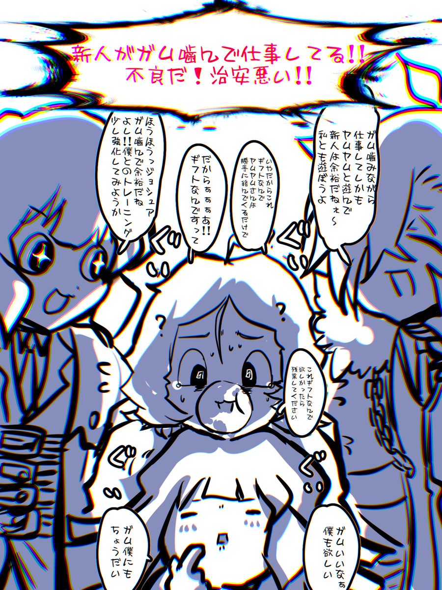 #もりこぽの倉庫
新人さん達がガムっぽいギフト貰っていって
調子乗ってる若者感出てたの面白かった 