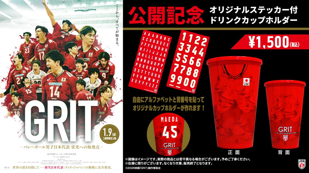 映画『GRIT —バレーボール男子日本代表 栄光への始発点—』より