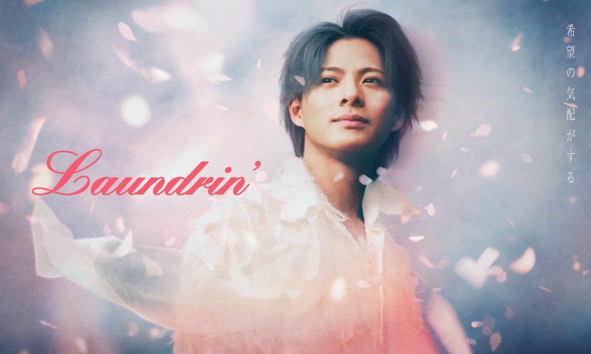 📍#推し楽 ニュース💌 Number_i・平野紫耀、「ランドリン」の新キー